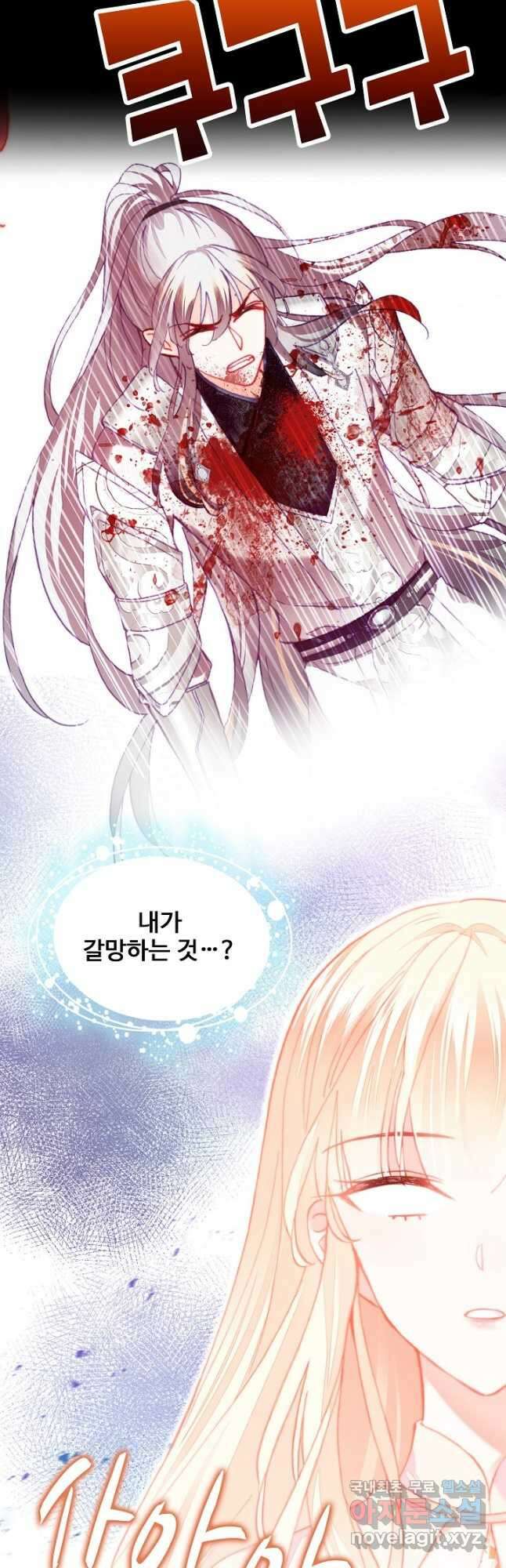 미남 폭군과 미식가 공주님 74화 2