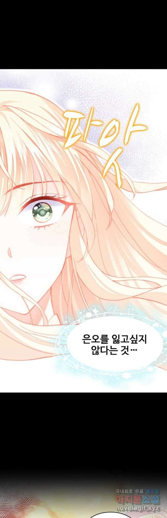 미남 폭군과 미식가 공주님 74화 5