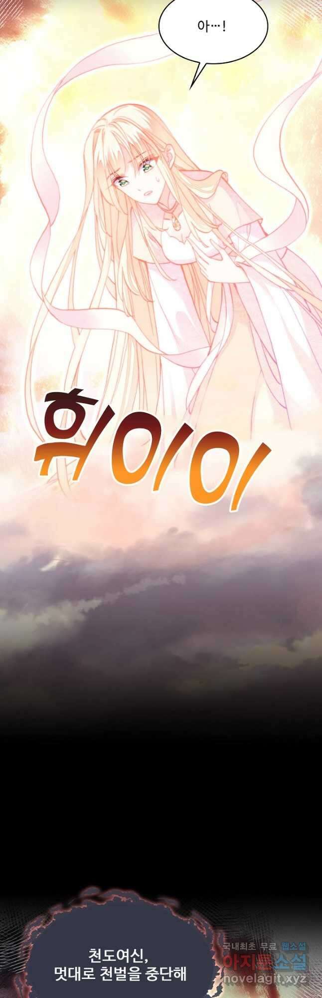 미남 폭군과 미식가 공주님 74화 6