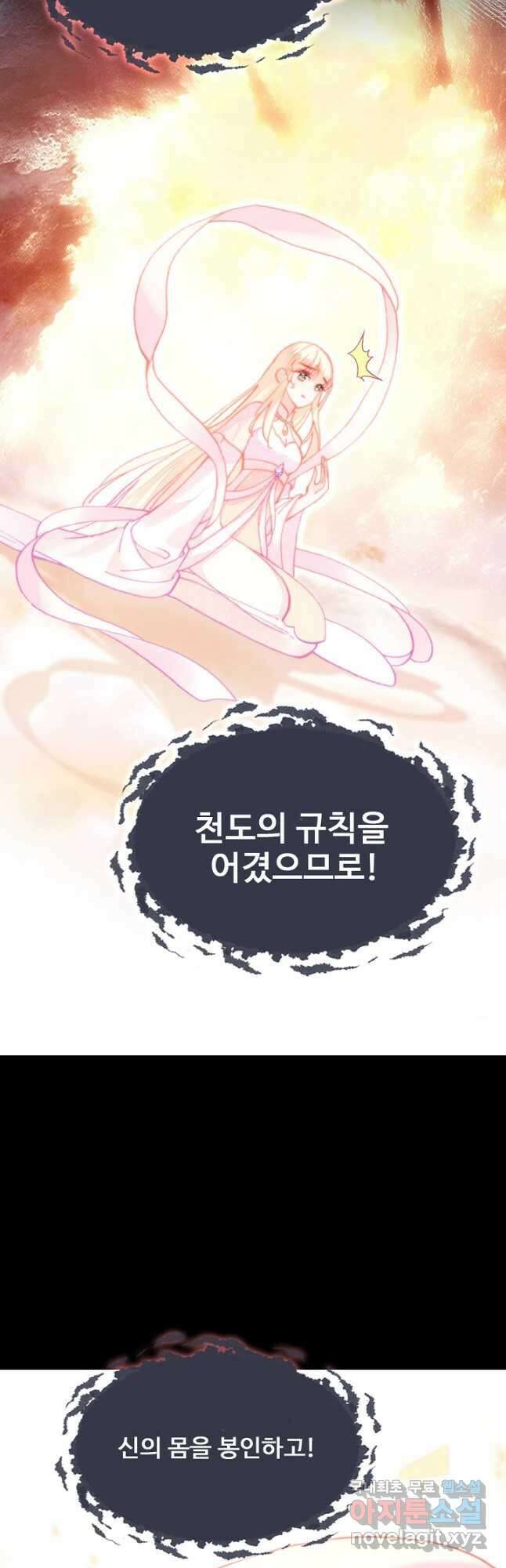 미남 폭군과 미식가 공주님 74화 7