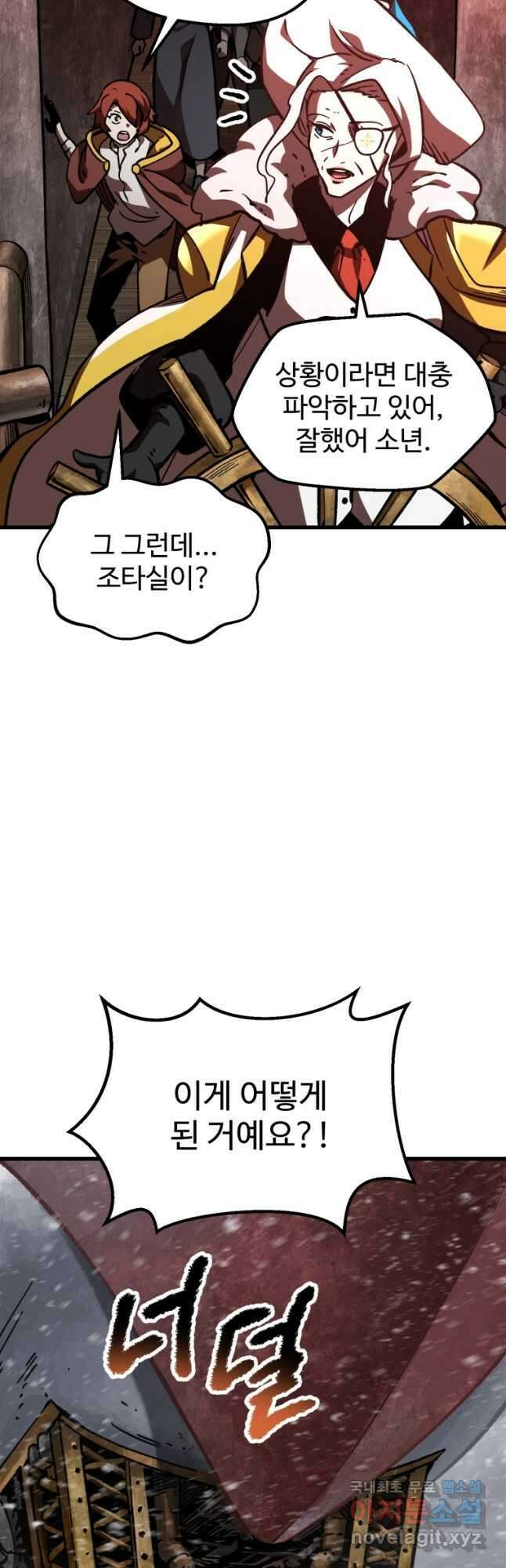 이계 검왕 생존기-158화 2