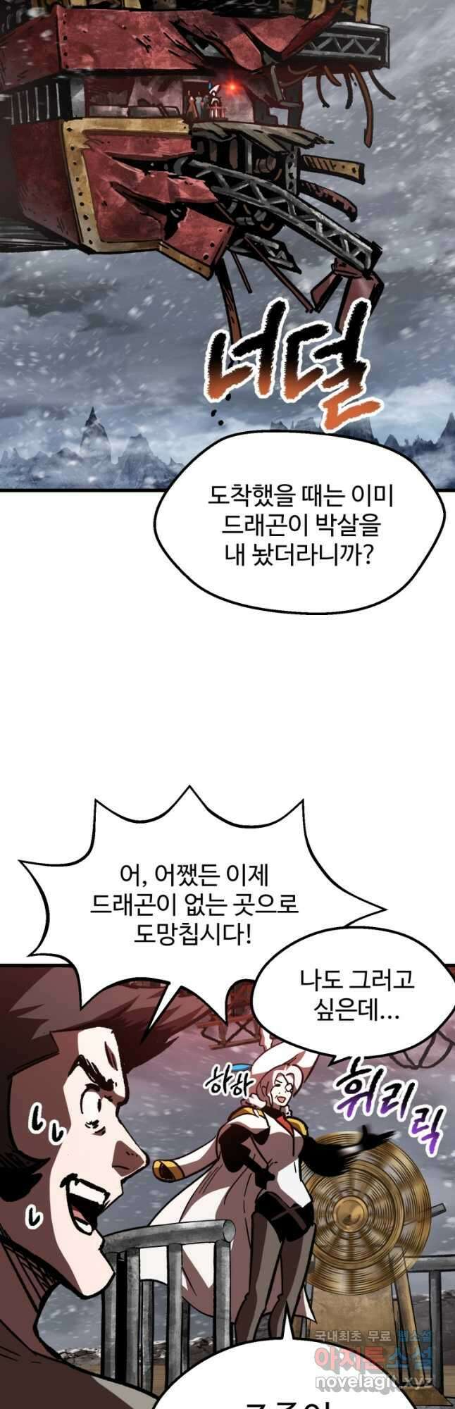 이계 검왕 생존기-158화 3