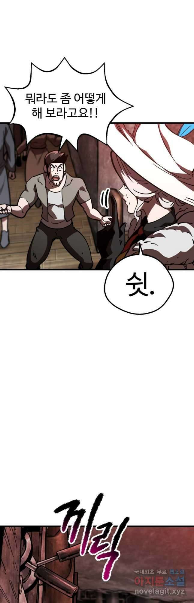 이계 검왕 생존기-158화 5