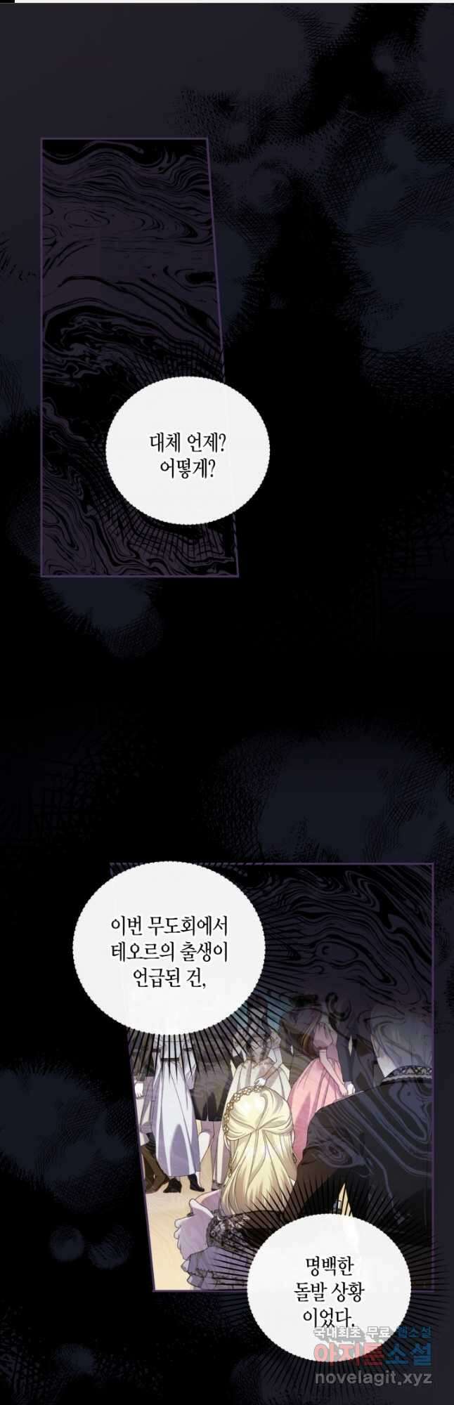 황제의 아이를 숨기는 방법 60화 1
