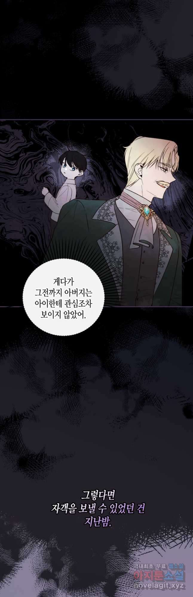 황제의 아이를 숨기는 방법 60화 2