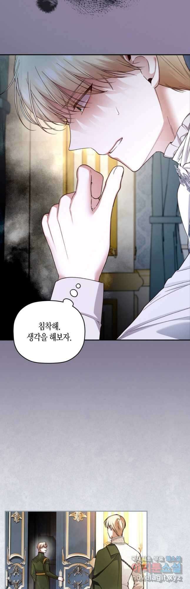 황제의 아이를 숨기는 방법 60화 3