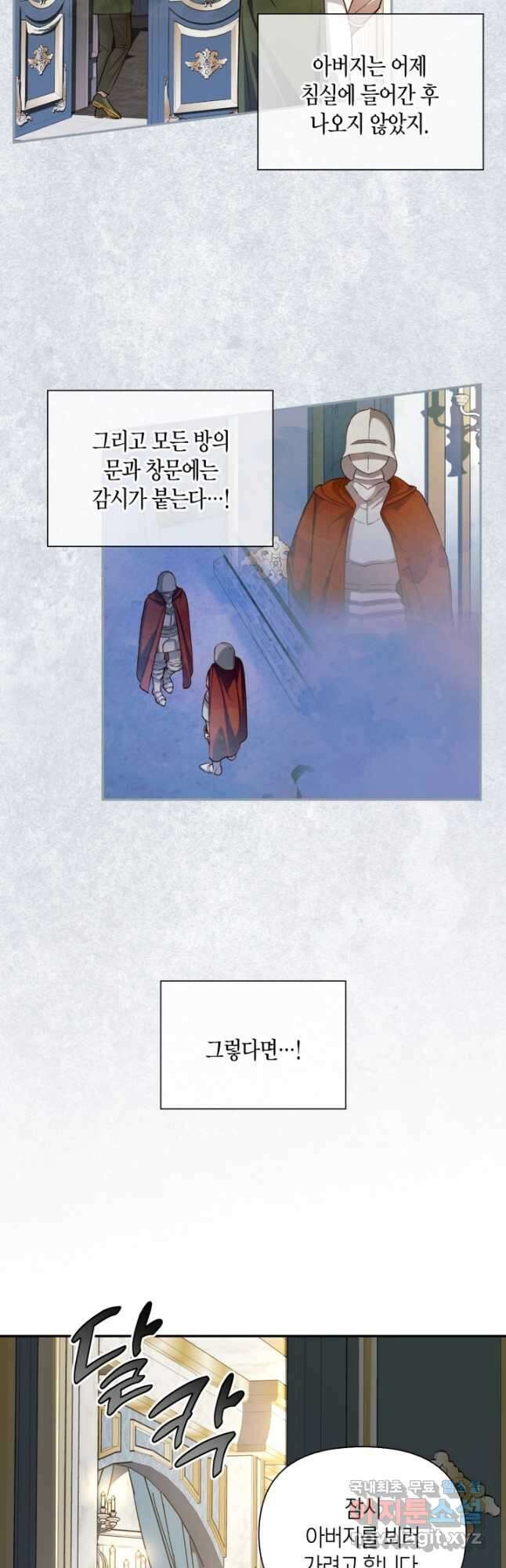 황제의 아이를 숨기는 방법 60화 4