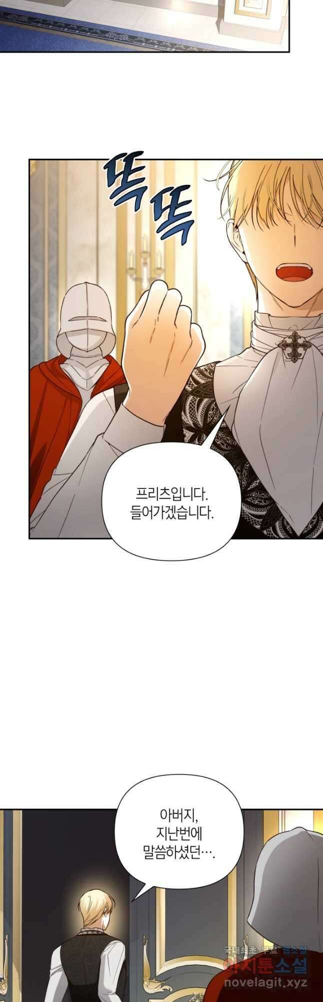 황제의 아이를 숨기는 방법 60화 6