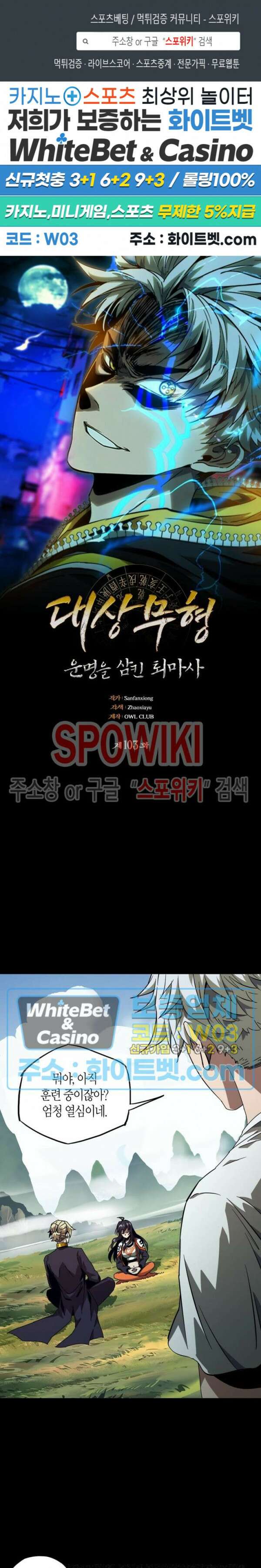 대상무형 : 운명을 삼킨 퇴마사 103화 1