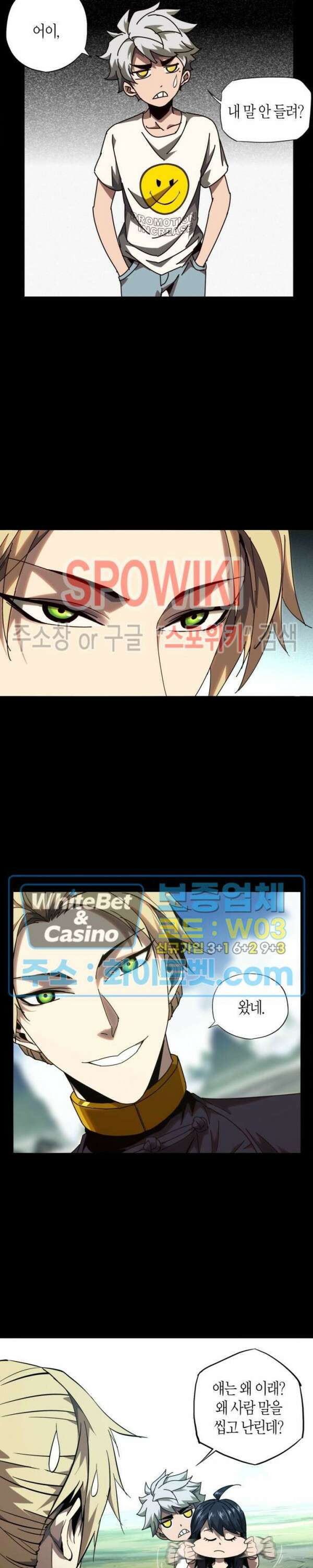 대상무형 : 운명을 삼킨 퇴마사 103화 2