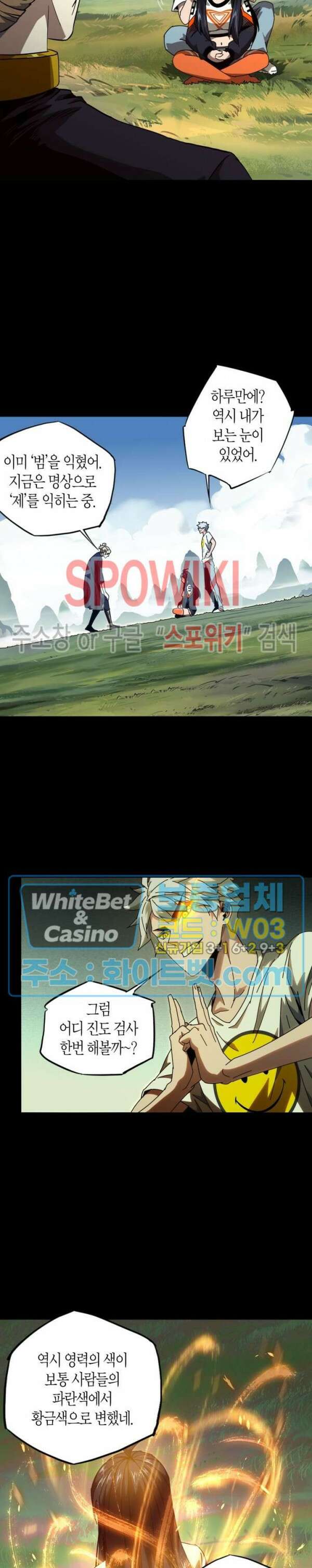 대상무형 : 운명을 삼킨 퇴마사 103화 3