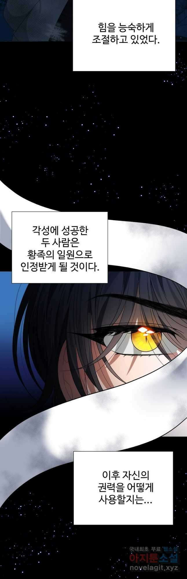 꽃길까지 앞으로 한걸음 54화 4