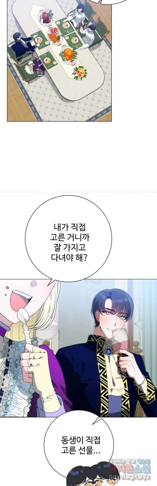 꽃길까지 앞으로 한걸음 54화 9