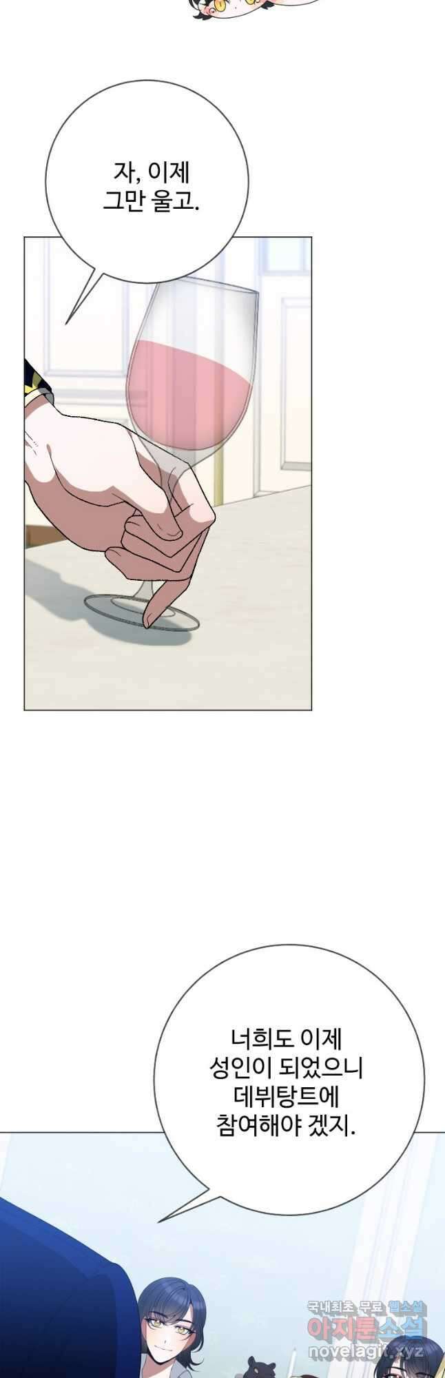 꽃길까지 앞으로 한걸음 54화 10
