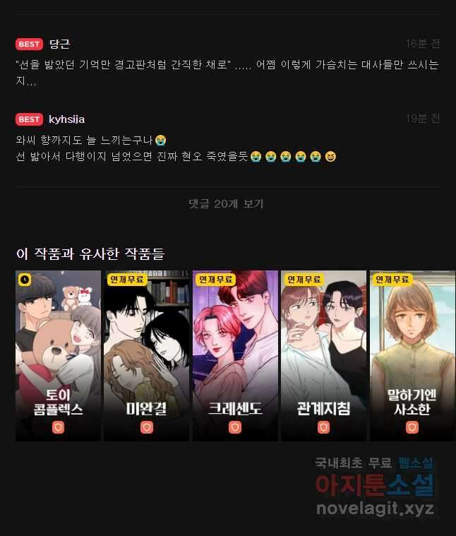 못할 짓 39화 41