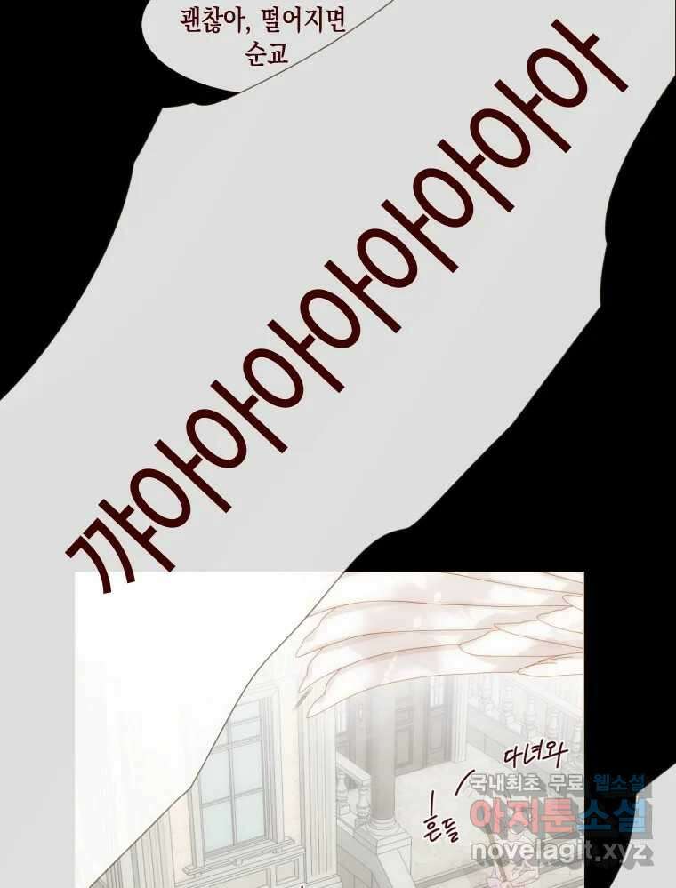 나를 견디세요 10화 4