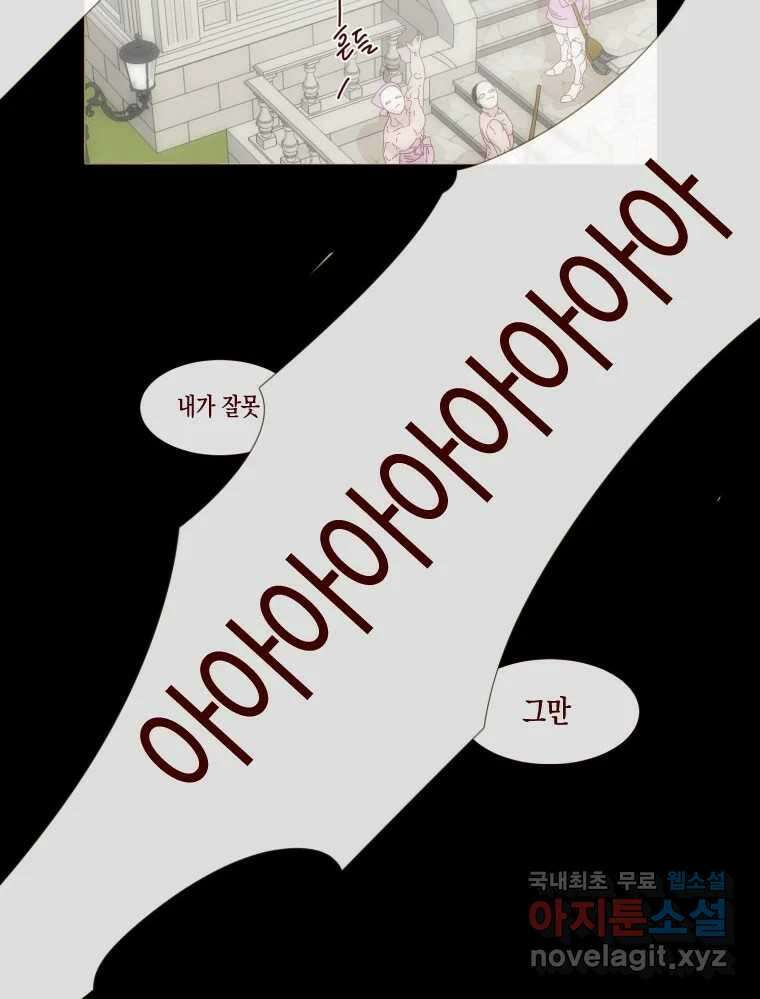 나를 견디세요 10화 5