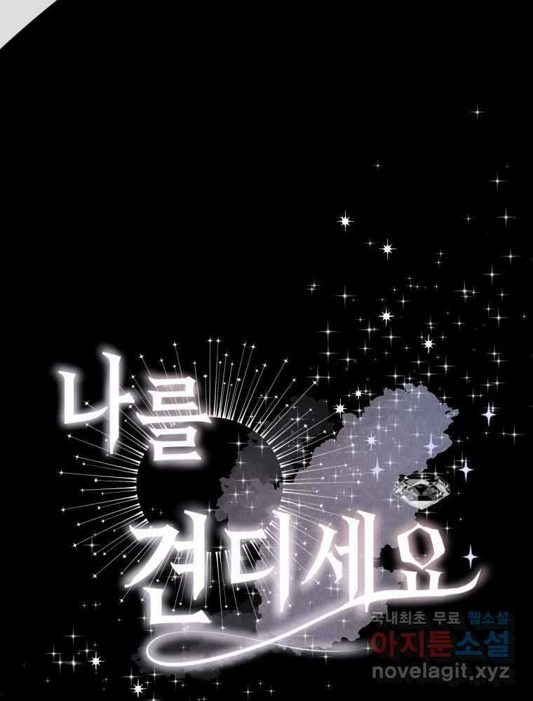 나를 견디세요 10화 6