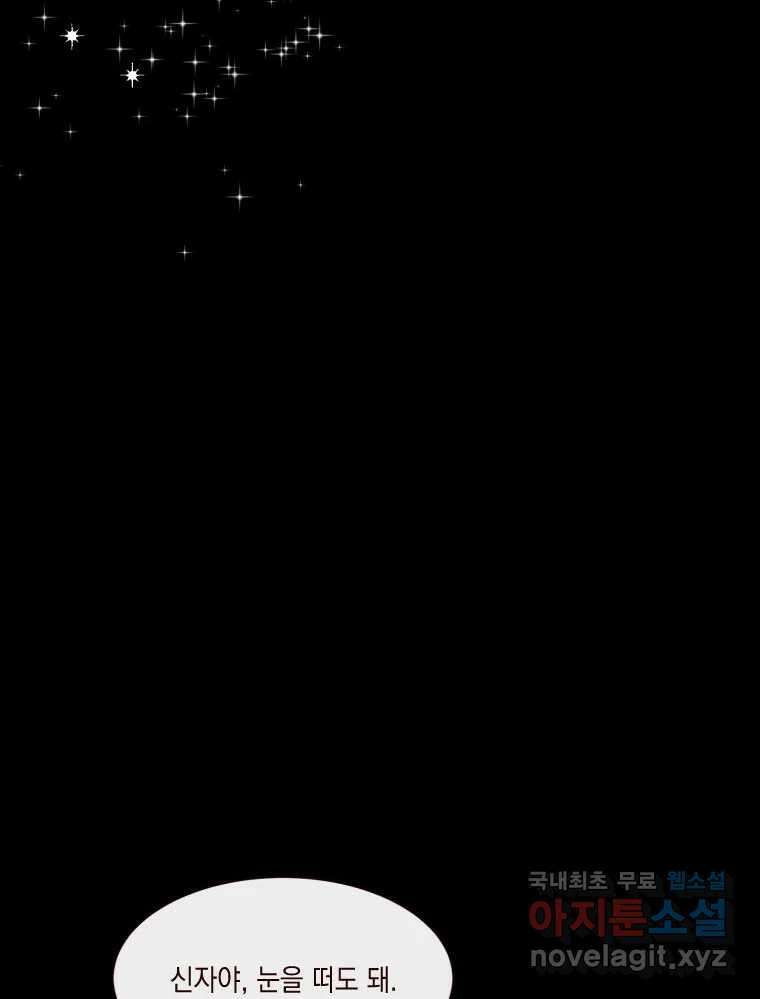 나를 견디세요 10화 7