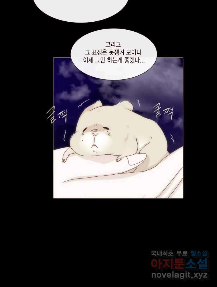 나를 견디세요 10화 8