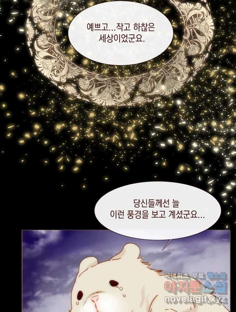 나를 견디세요 10화 16