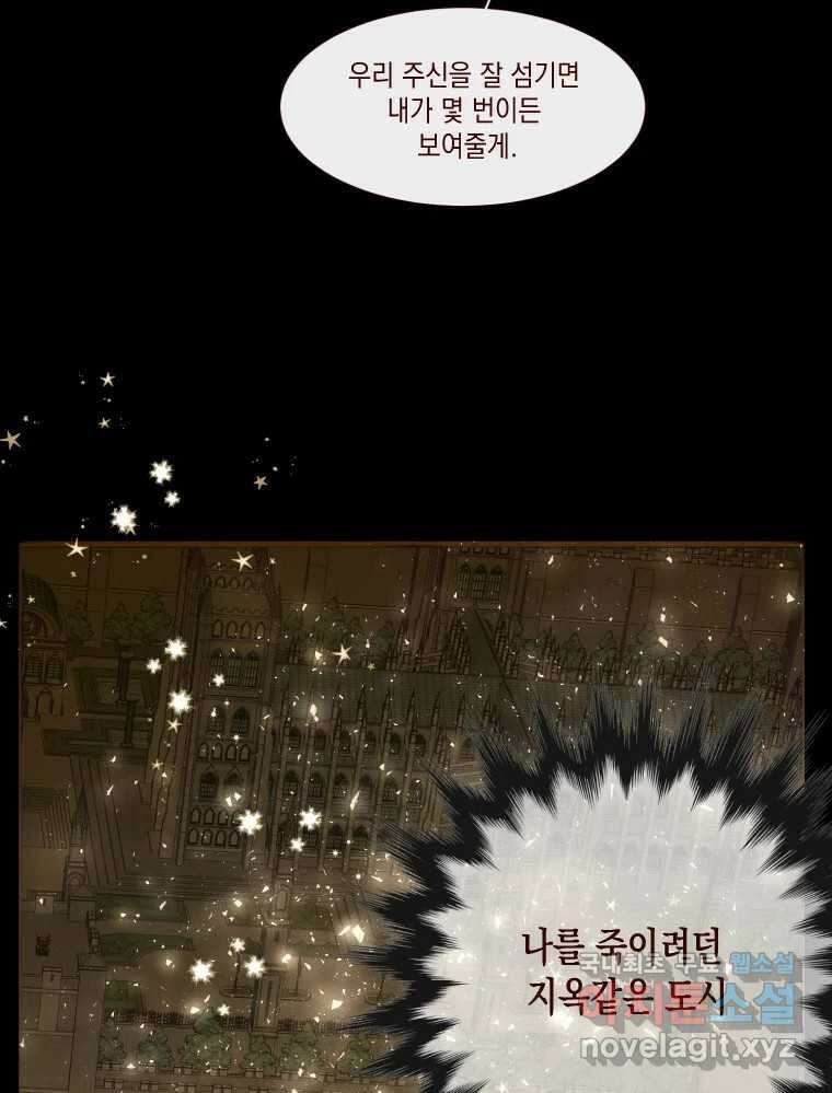 나를 견디세요 10화 18