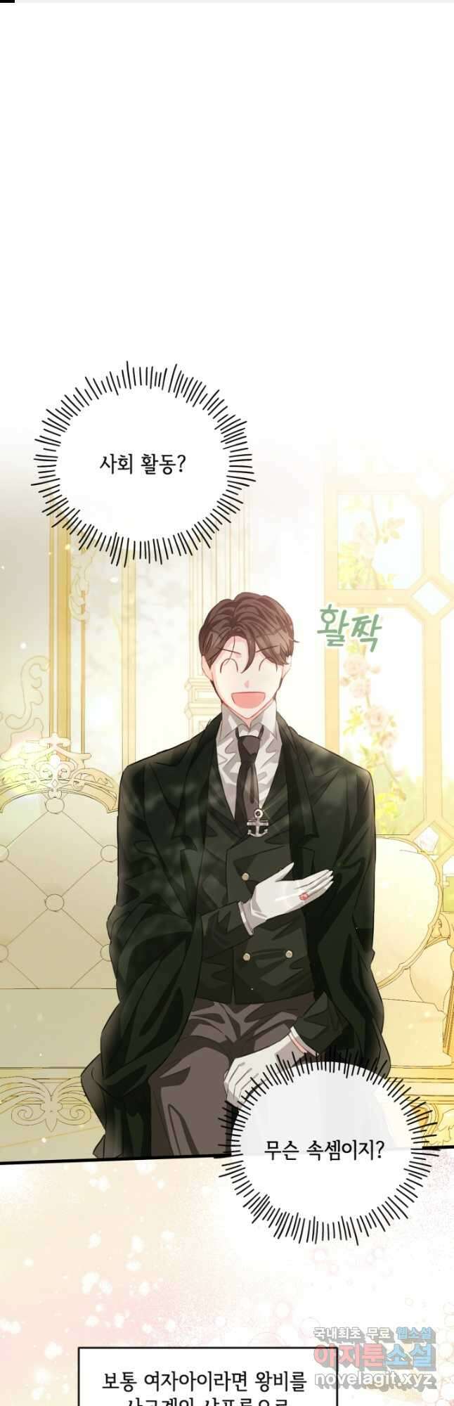 120일의 계약결혼 77화 1