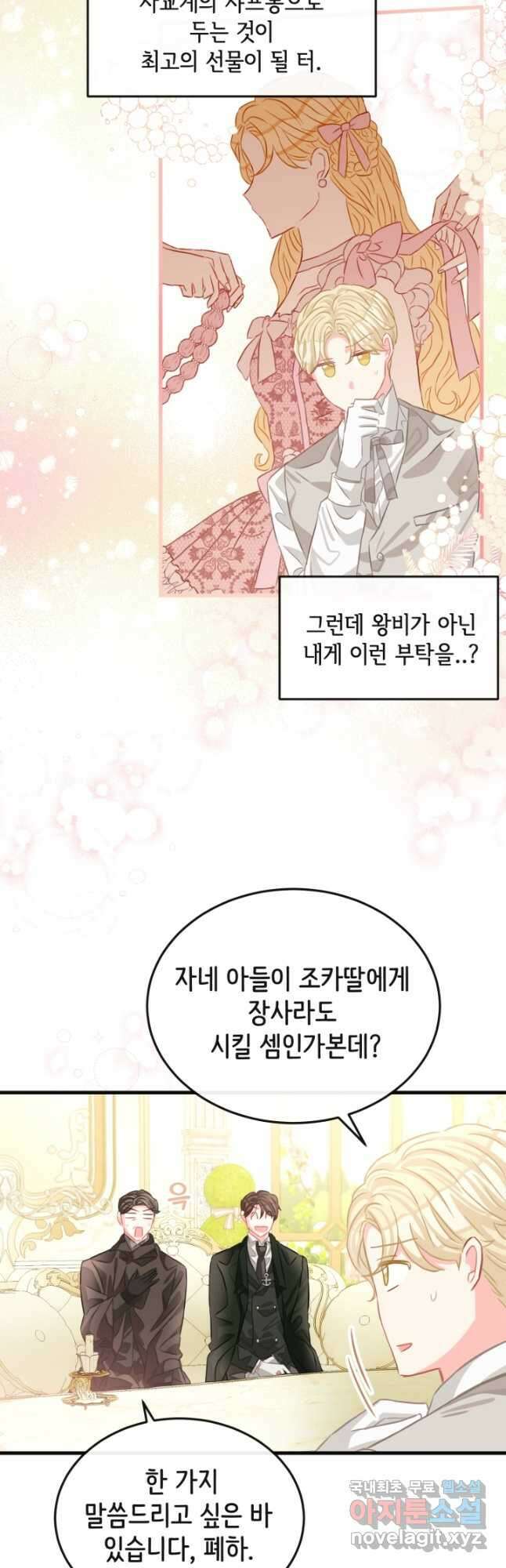 120일의 계약결혼 77화 2