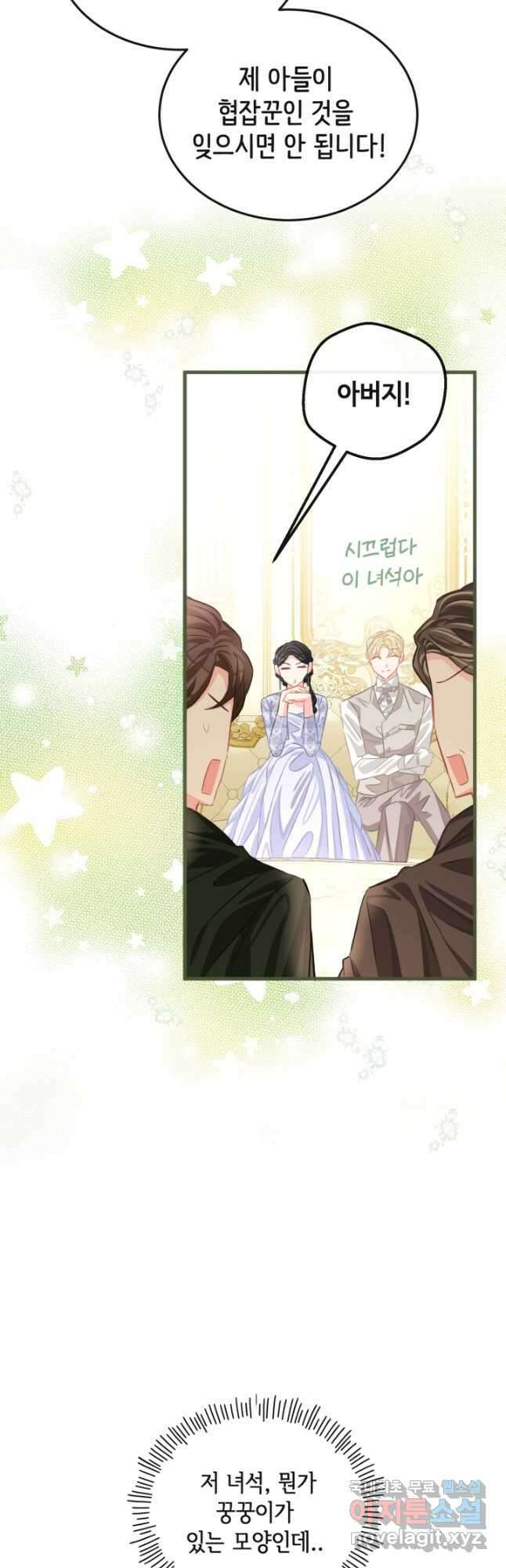 120일의 계약결혼 77화 3