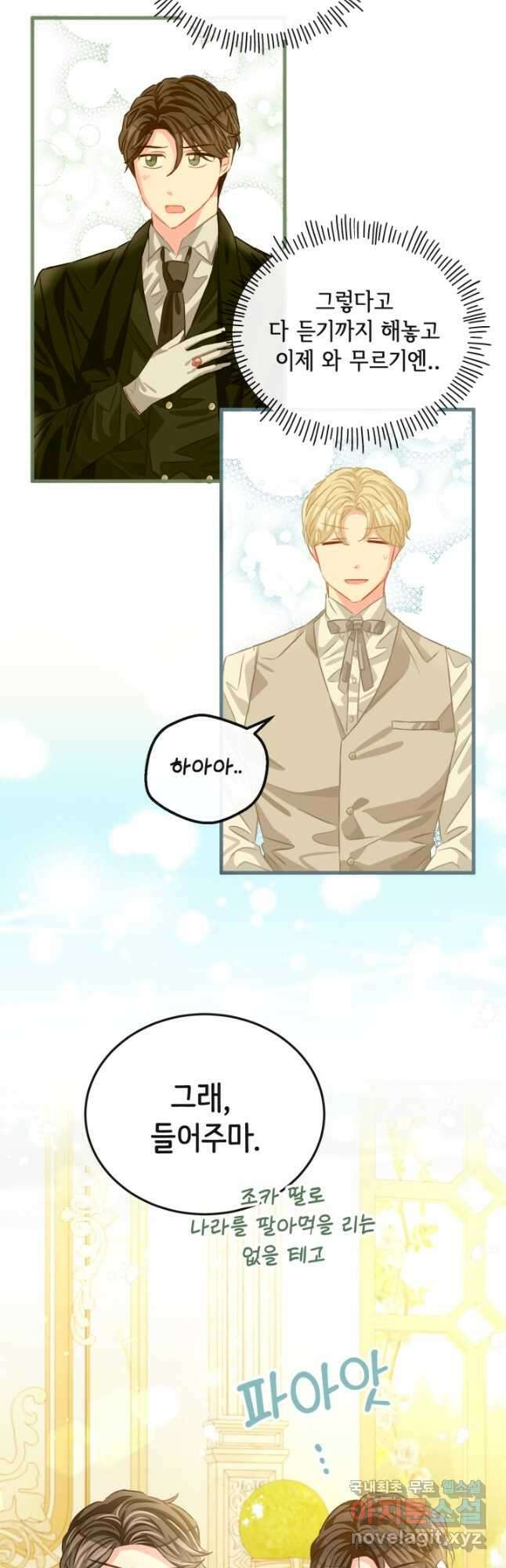 120일의 계약결혼 77화 4