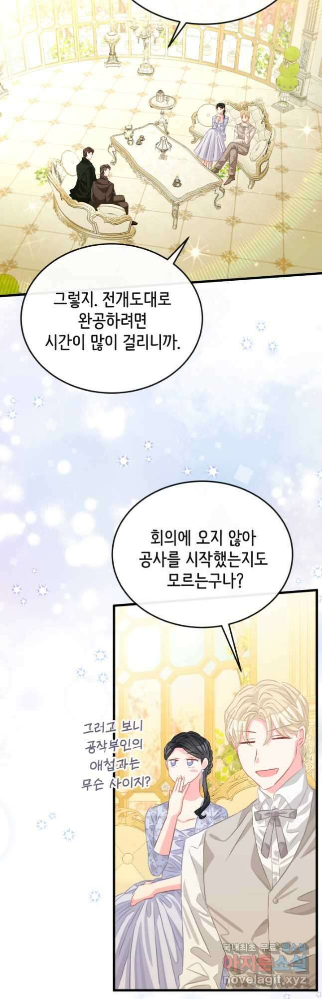 120일의 계약결혼 77화 7