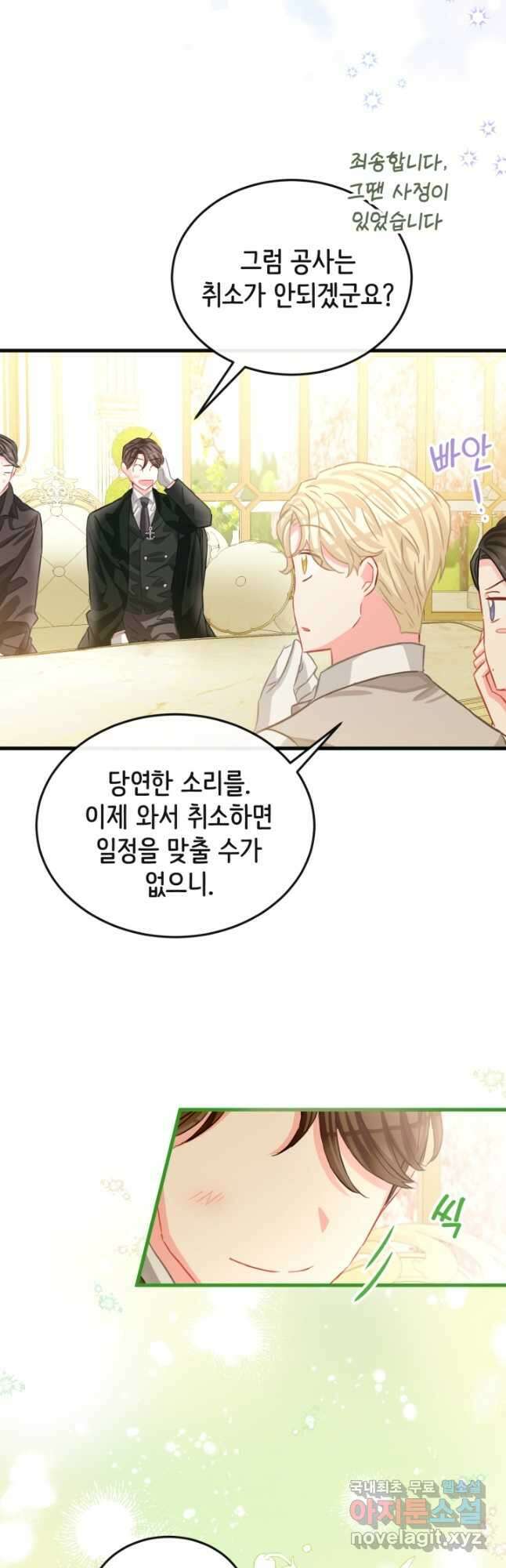 120일의 계약결혼 77화 8