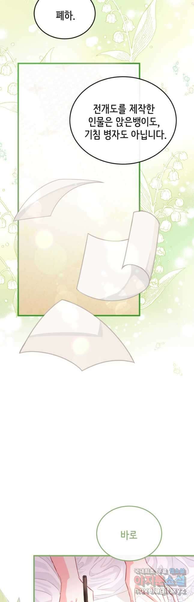 120일의 계약결혼 77화 9