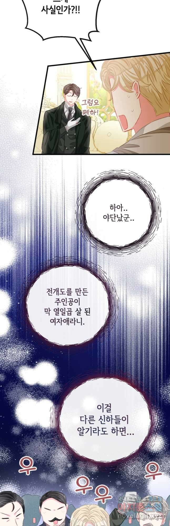 120일의 계약결혼 77화 11