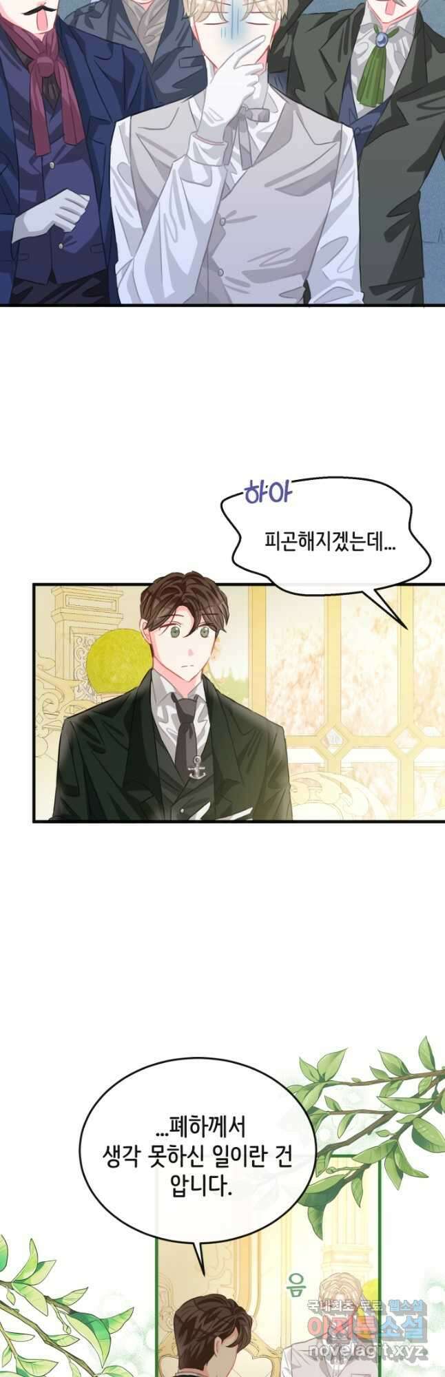 120일의 계약결혼 77화 12