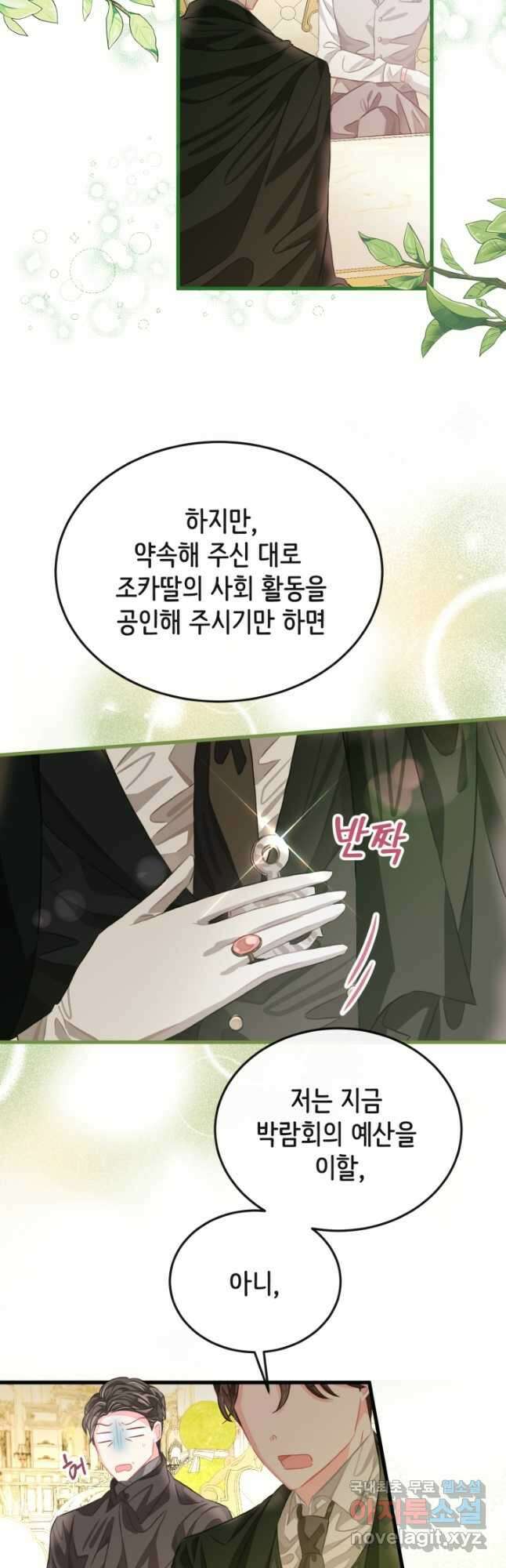 120일의 계약결혼 77화 13