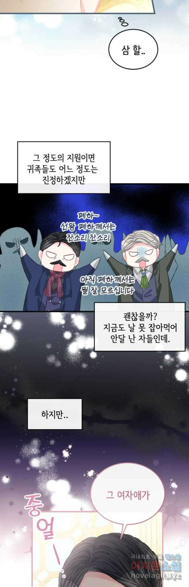 120일의 계약결혼 77화 16