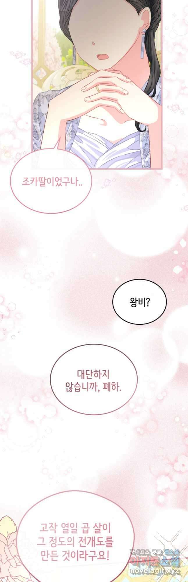 120일의 계약결혼 77화 17