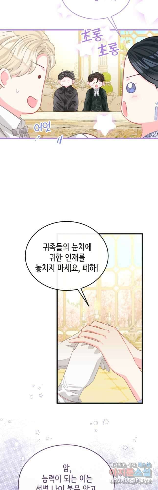 120일의 계약결혼 77화 19