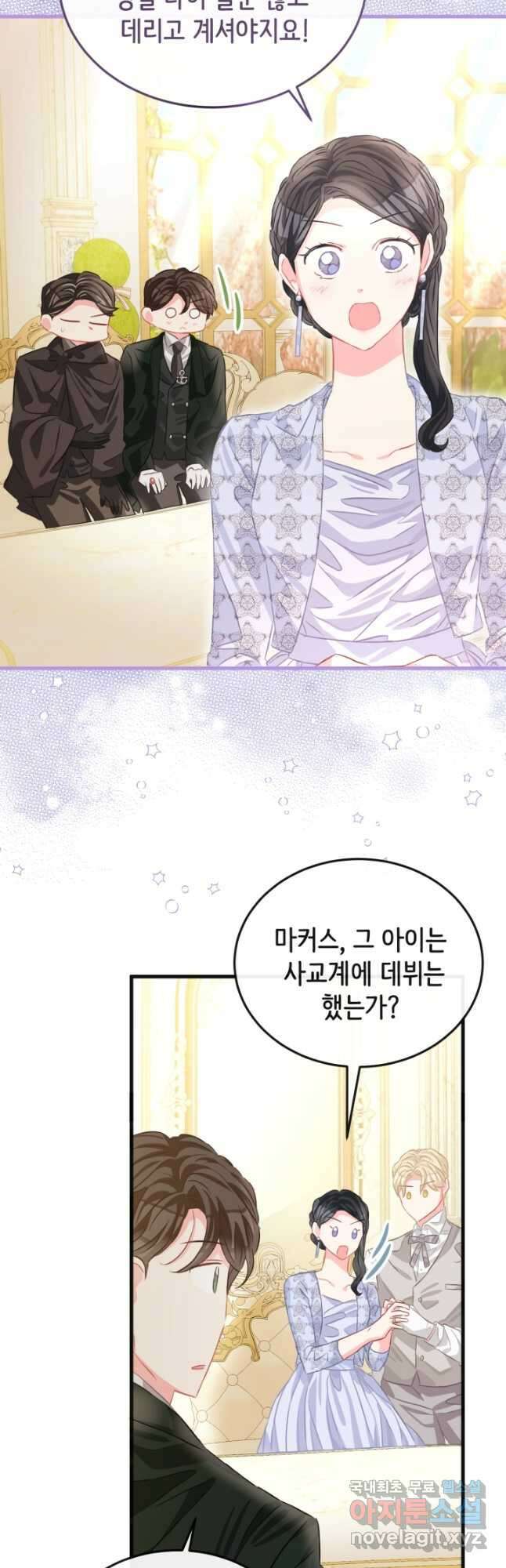 120일의 계약결혼 77화 20