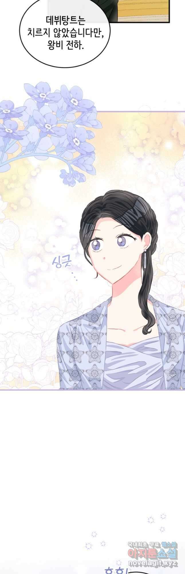 120일의 계약결혼 77화 21