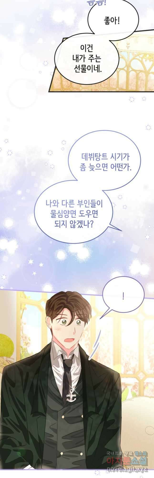120일의 계약결혼 77화 22