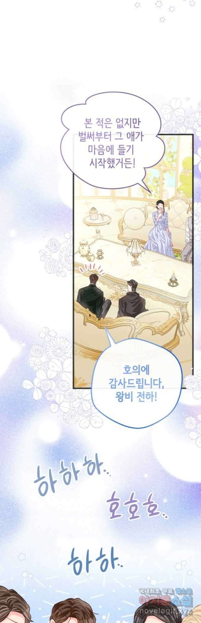 120일의 계약결혼 77화 23