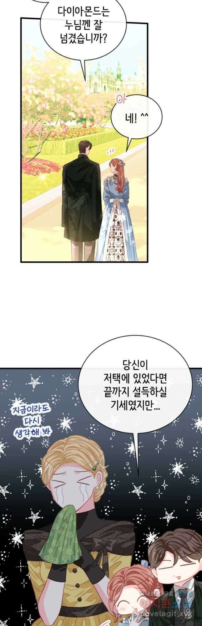 120일의 계약결혼 77화 26