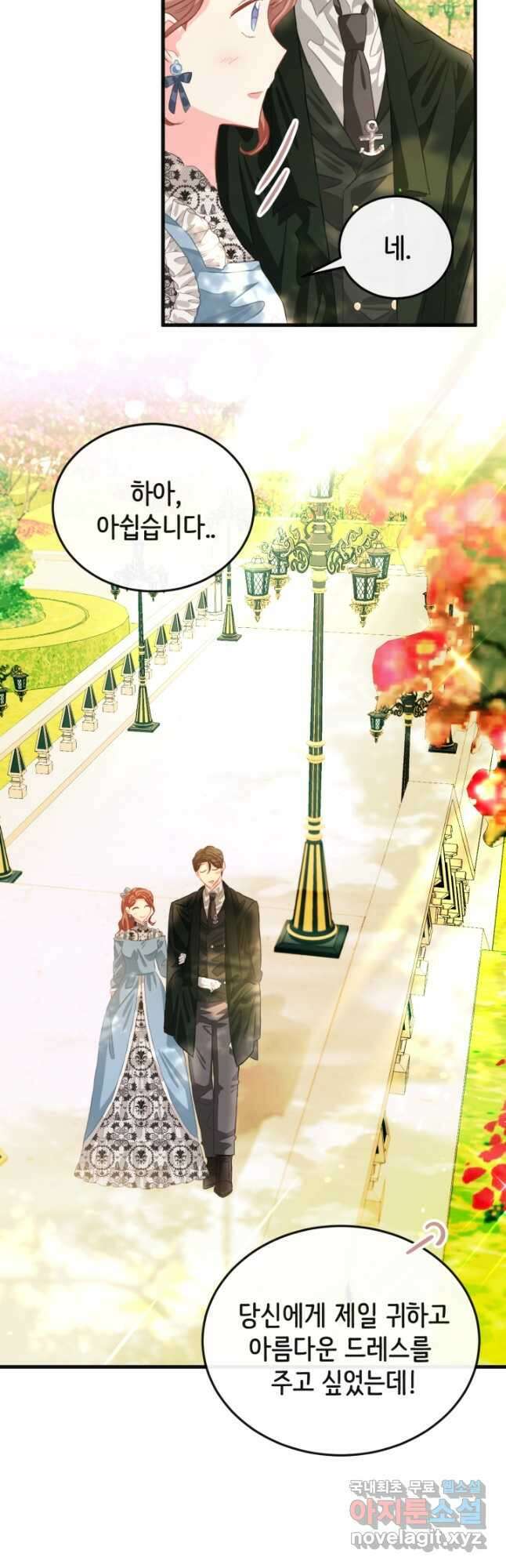 120일의 계약결혼 77화 28