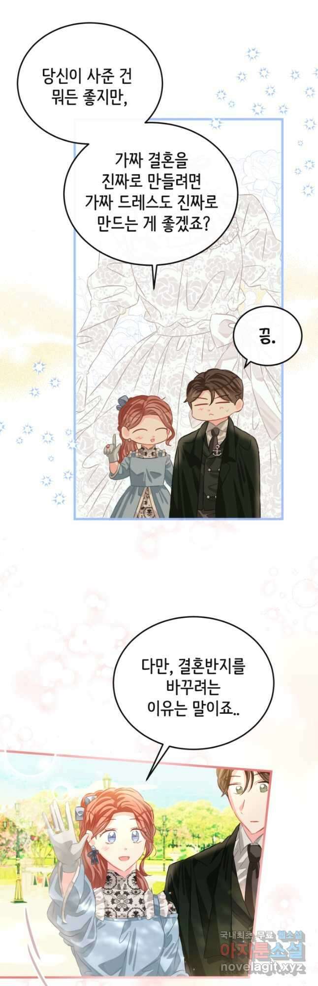 120일의 계약결혼 77화 29