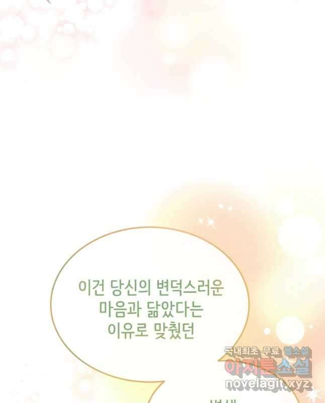 120일의 계약결혼 77화 30