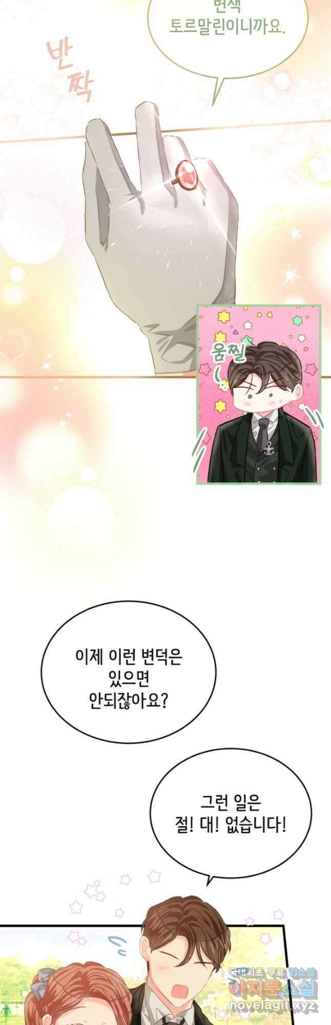 120일의 계약결혼 77화 31