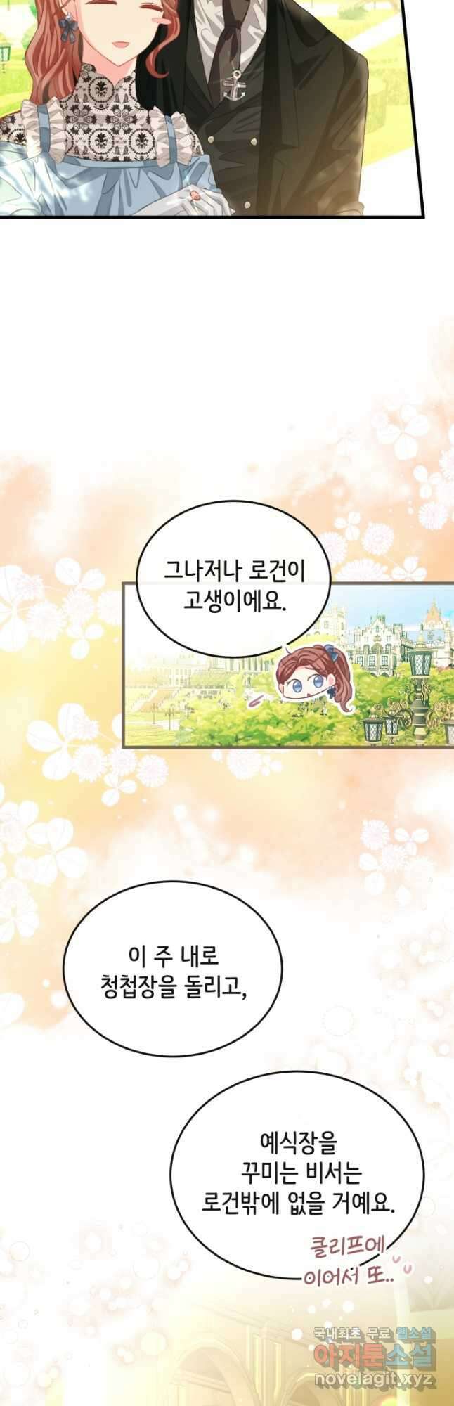 120일의 계약결혼 77화 32
