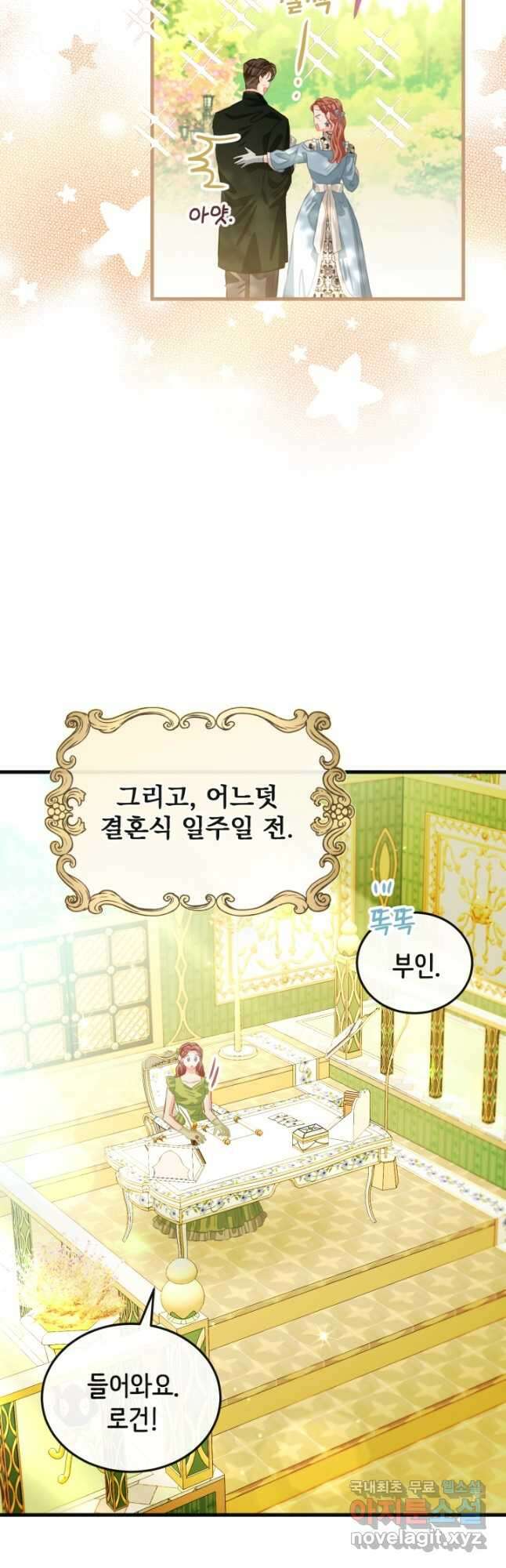 120일의 계약결혼 77화 34